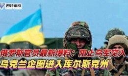 最新爆料 乌军丧失40% 战果,战果锐减40%！